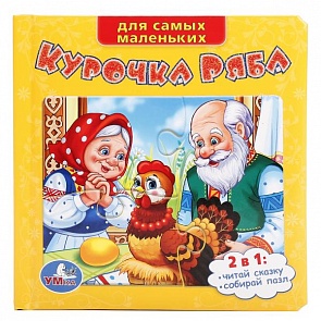 Книга с пазлами на страницах - Курочка Ряба (Умка, 9785919417958 (24)sim)